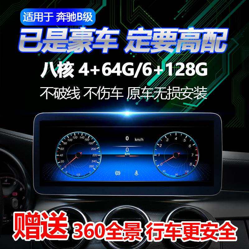 适用于奔驰BenzB级B180B200B220B250车机大屏车载导航一体机