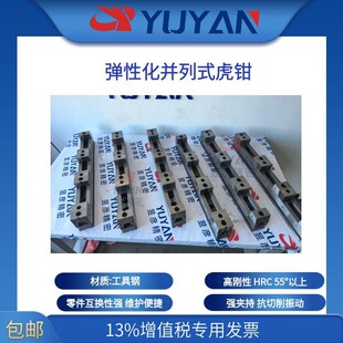 昱彦弹性化并列式虎钳多工位精密夹具大夹持力CNC加工中心用60601