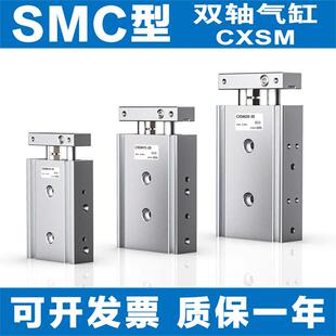 SMC型双杆双轴气缸CXSL/CXS/M10-20201/6/1/20/23540/50/60/50/10