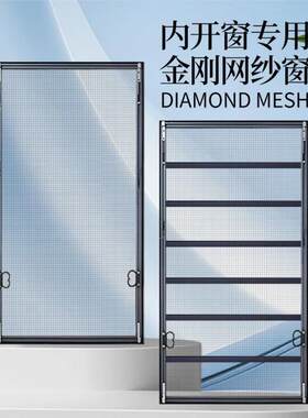 内开窗金刚网纱窗塑钢窗断桥铝合金不锈钢防盗金刚网纱窗纱网一件