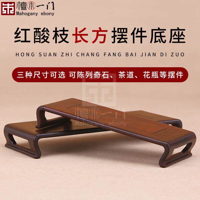 明式长方形红木茶壶鱼缸如意摆件底座实木质佛像托 托架紫檀木工