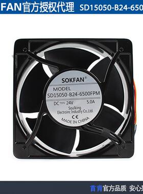 原装SOKFAN SD15050-B24-6500FPM 24V 15050 大风量轴流散热风扇