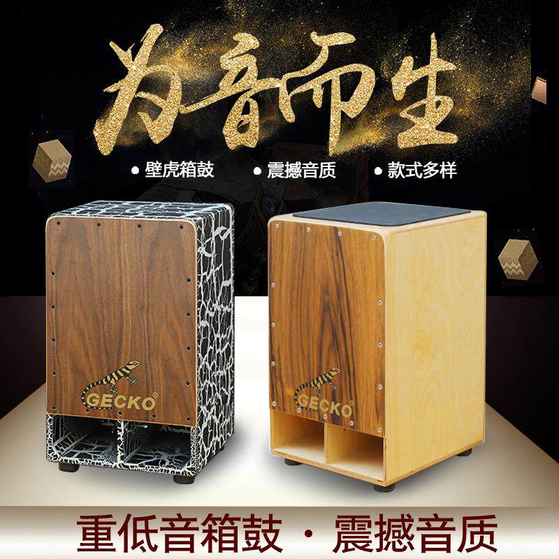 GECKO木箱鼓壁虎卡宏鼓大鼓手鼓卡洪鼓西洋打击乐器箱鼓