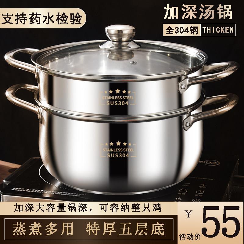 全304不锈钢多层蒸锅家用蒸鱼盘热饭炖锅汤锅一体电磁炉燃气专用