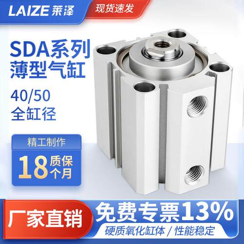 莱泽薄型气缸小型气动SDA40/50*10 15 20 25 30 35 40 45 607080