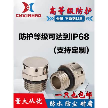 金属不锈钢防水透气阀M12呼吸阀汽车Led灯通风阀平衡阀减压阀M16