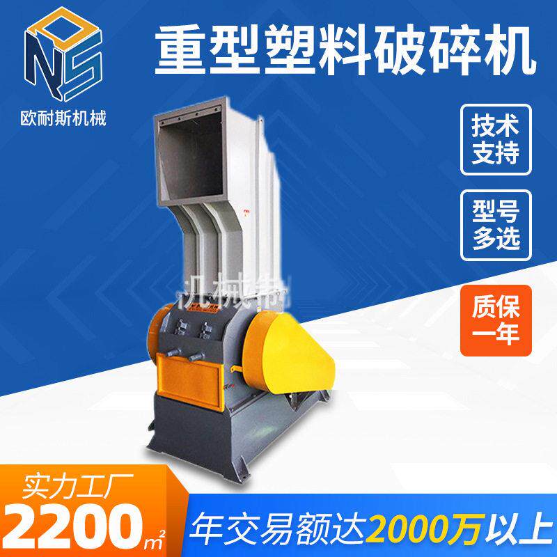 定制NS-600塑料废料破碎机路锥细磨机30KW大功率电动重型破碎机