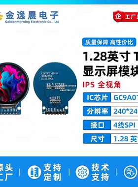 金逸晨1.28寸TFT液晶屏GC9A01小屏幕240x240显示器LCD圆屏SPI彩屏