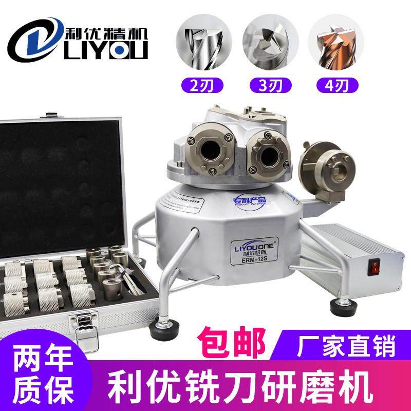 利优ERM-20H钨钢磨刀机全自动铣刀研磨机钨钢刀自动修磨机钻头砂