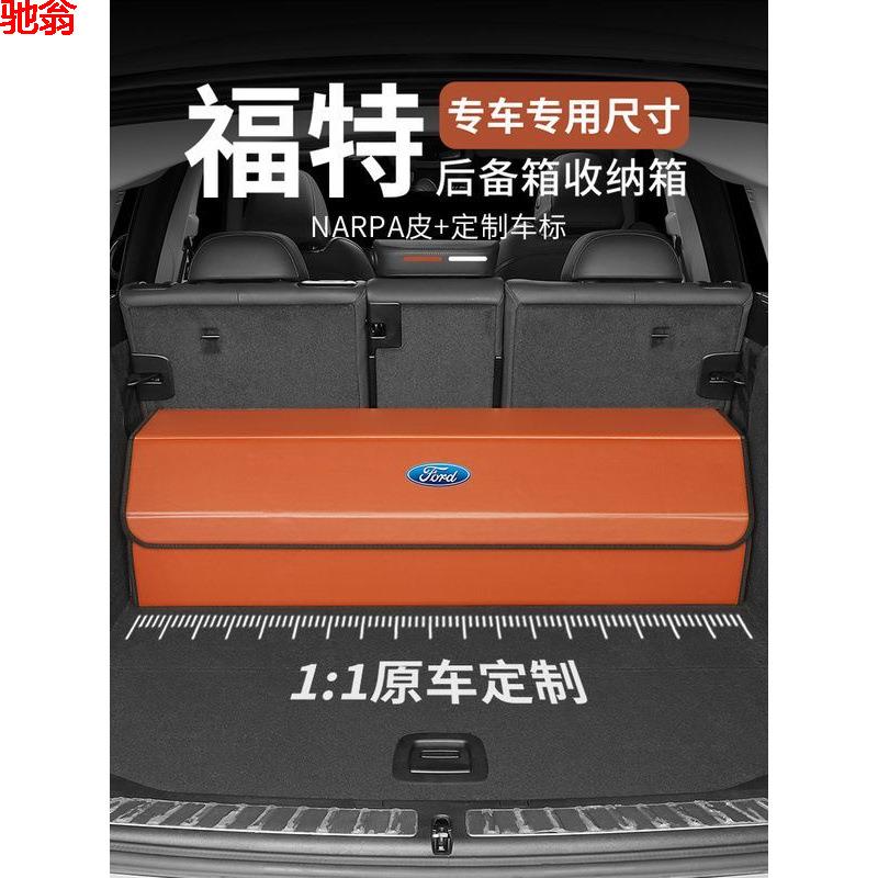 Y2U适用福特后备箱收纳箱蒙迪欧锐界金牛座福克斯福睿斯汽车载储