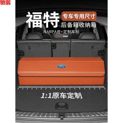 Y2U适用福特后备箱收纳箱蒙迪欧锐界金牛座福克斯福睿斯汽车载储