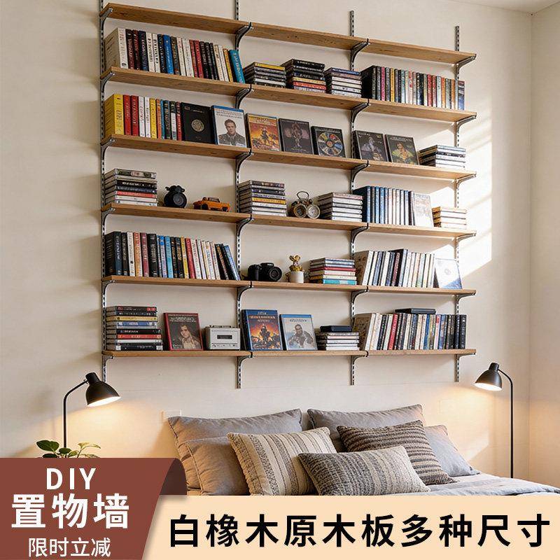 白橡木墙上书架置物架挂墙原木板可定制可调节墙面装饰组合隔板