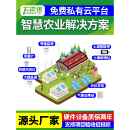 智慧农业大棚监测系统智能控制物联网设备气象站土壤墒情监测站