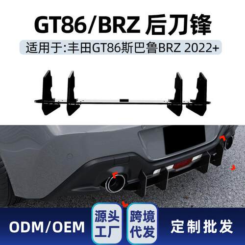 适用斯巴鲁BRZ GR86 2022+后唇尾唇后包围后刀锋扰流板扩散器改装