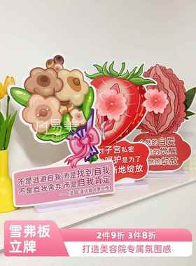 美容院产康私密小馆医美整形装饰雪弗板pvc立牌陈列道具台卡手举