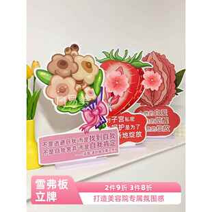 美容院产康私密小馆医美整形装饰雪弗板pvc立牌陈列道具台卡手举