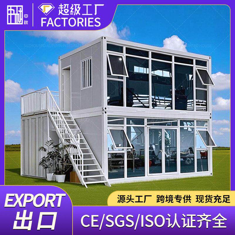 出口移动板房集装箱别墅房简易工地临时房快拼箱玻璃幕墙活动板房