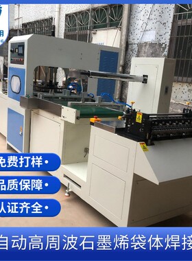 石墨烯地暖制袋机厂家PVC石墨烯地暖袋封边机自动封边制袋机a'a