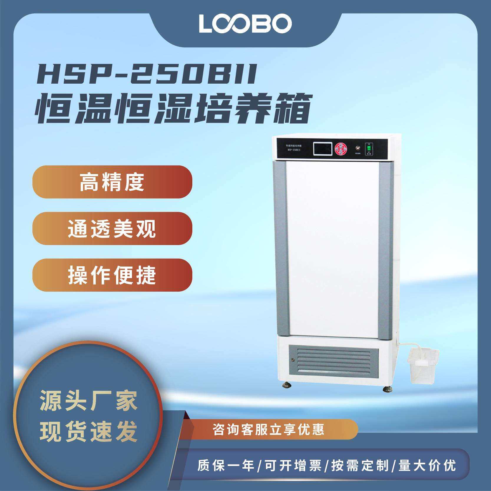 恒温恒湿培养箱自动加水精准控温培养仪微电脑恒温恒湿培养器