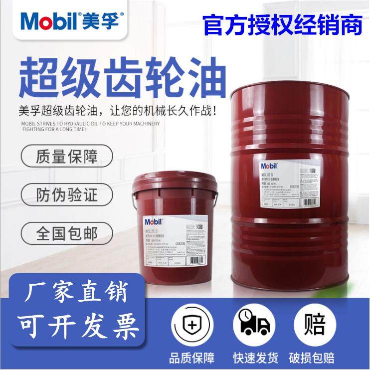 美孚超级齿轮油600XP220号VG150#320工业减速机合成重负荷18L大桶