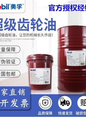 美孚超级齿轮油600XP220号VG150#320工业减速机合成重负荷18L大桶