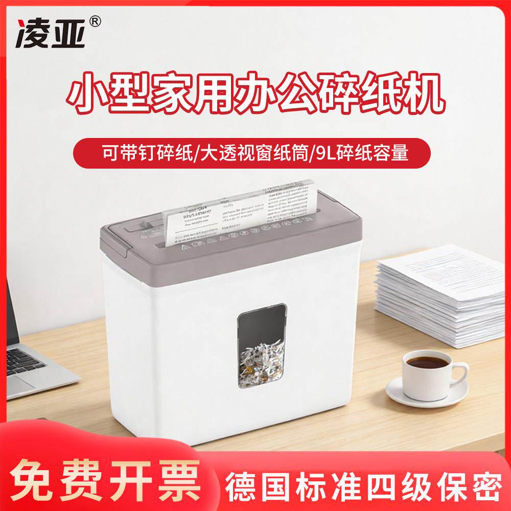 凌亚a4碎纸机粒状办公室小型家用大功率文件卡片大容量自动粉碎机