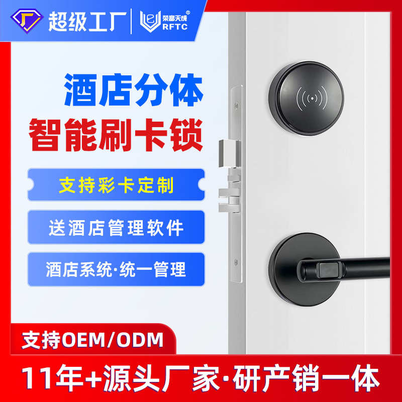分体酒店锁智能IC卡感应电子锁木门公寓宾馆客房分体式磁卡刷卡锁