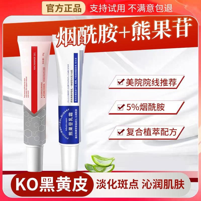 正品复方熊果苷乳膏和烟酰胺皮肤非用南京皮炎所官方旗舰店5732