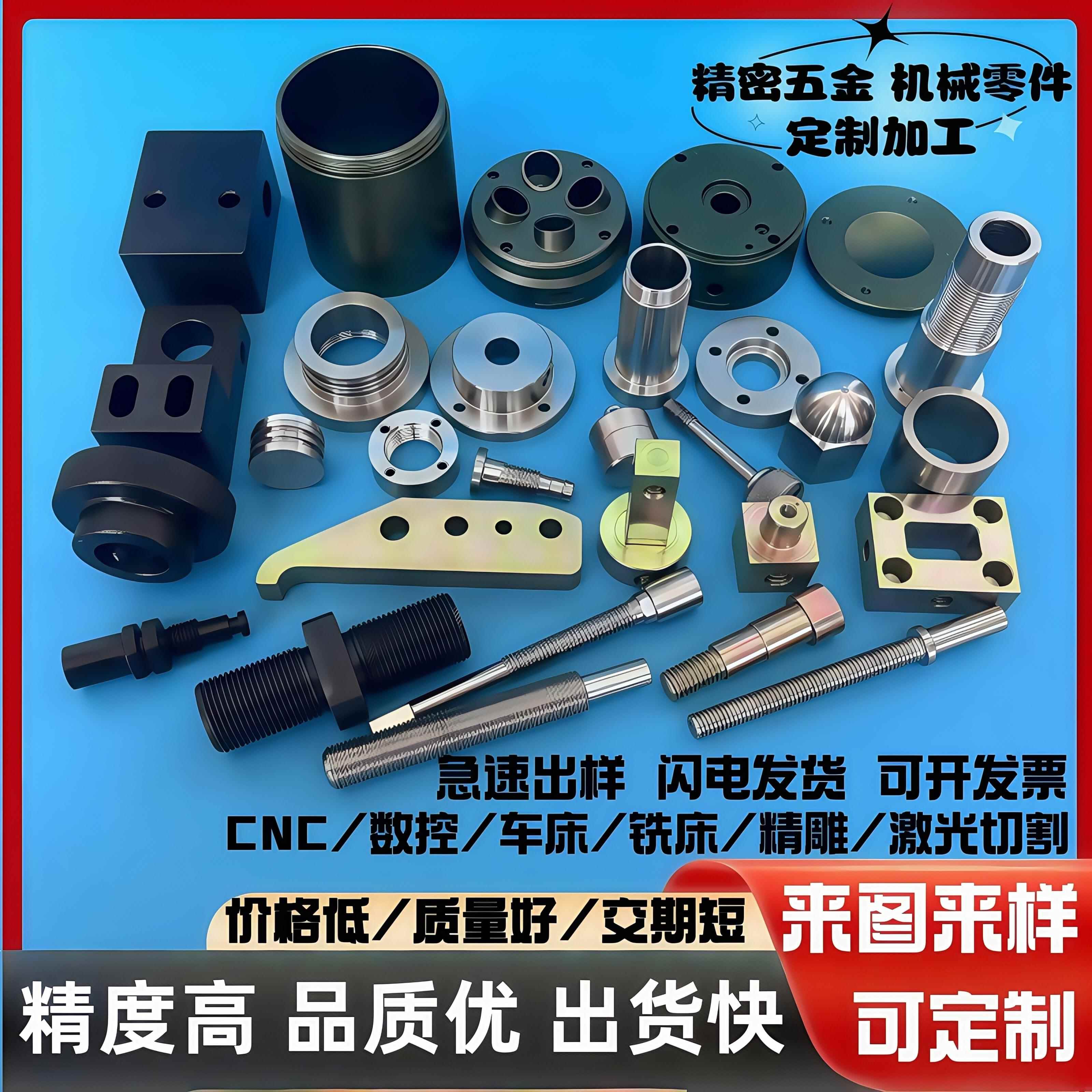 cnc机加工数控车床精密机械五金零件不锈钢铝铁铜钛非标加工定制