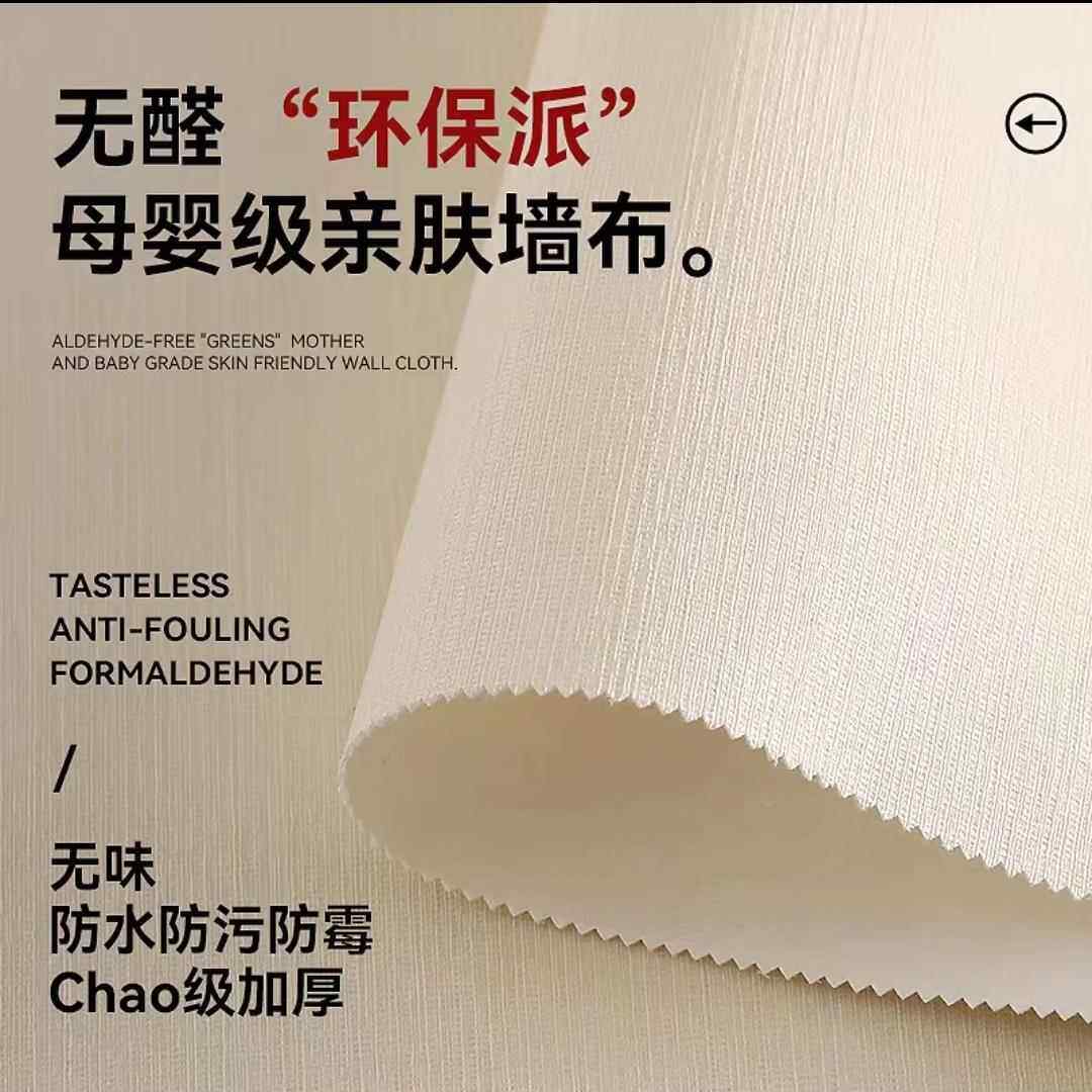 米兰墙布全屋无缝壁布高端客厅卧室中式背景墙壁纸艺术漆新款壁布