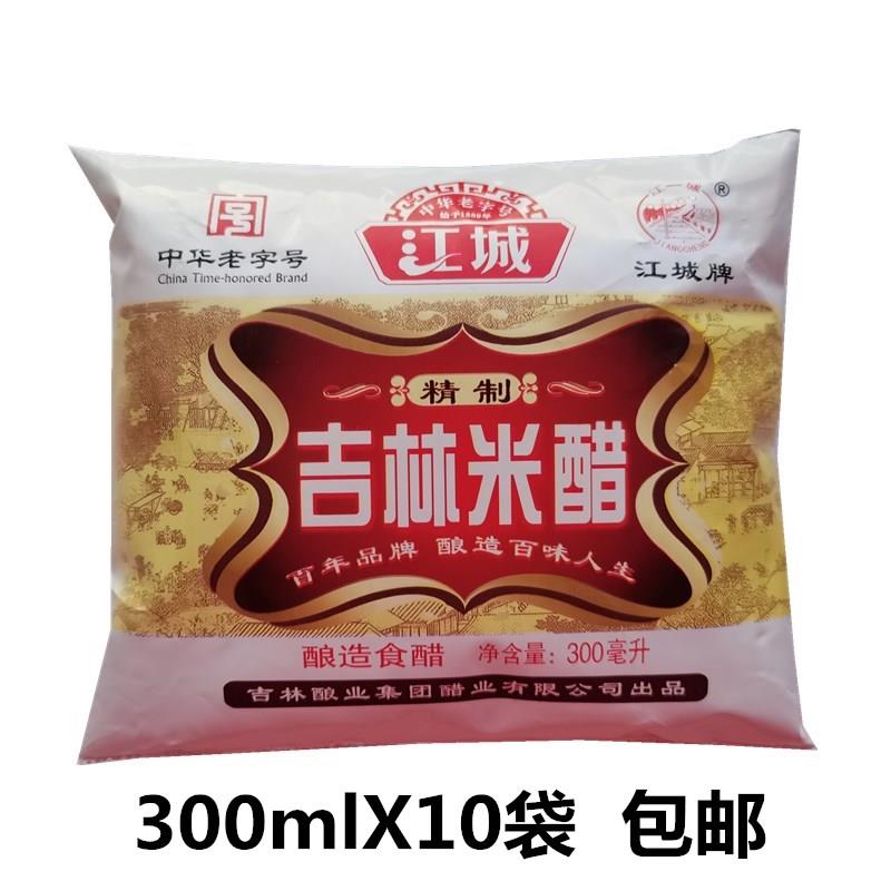 江城牌吉林米醋300ml酿造食醋中华老字号厨房调味品东北米醋包邮