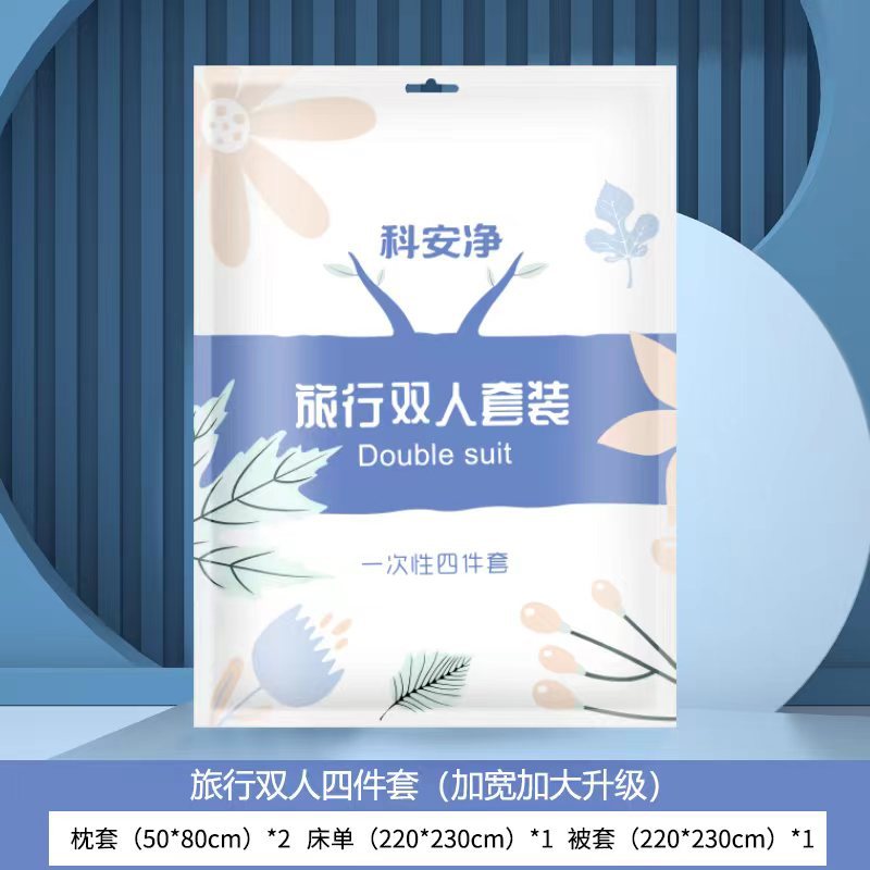 四件套旅行加厚一次性床单被套