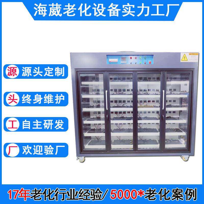 东莞常平温控式矿灯电源老化柜PD快充老化车wifi充充电宝老化柜