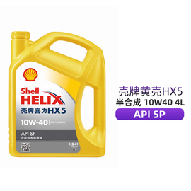 机油10W40黄壳HX5半合成黄喜力SP汽车发动机润滑油4L 10W-40