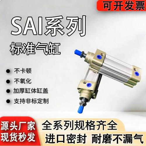 SAI/SI标准气缸32/40/50/63/80/100/125/160X50X75X100X125X150S