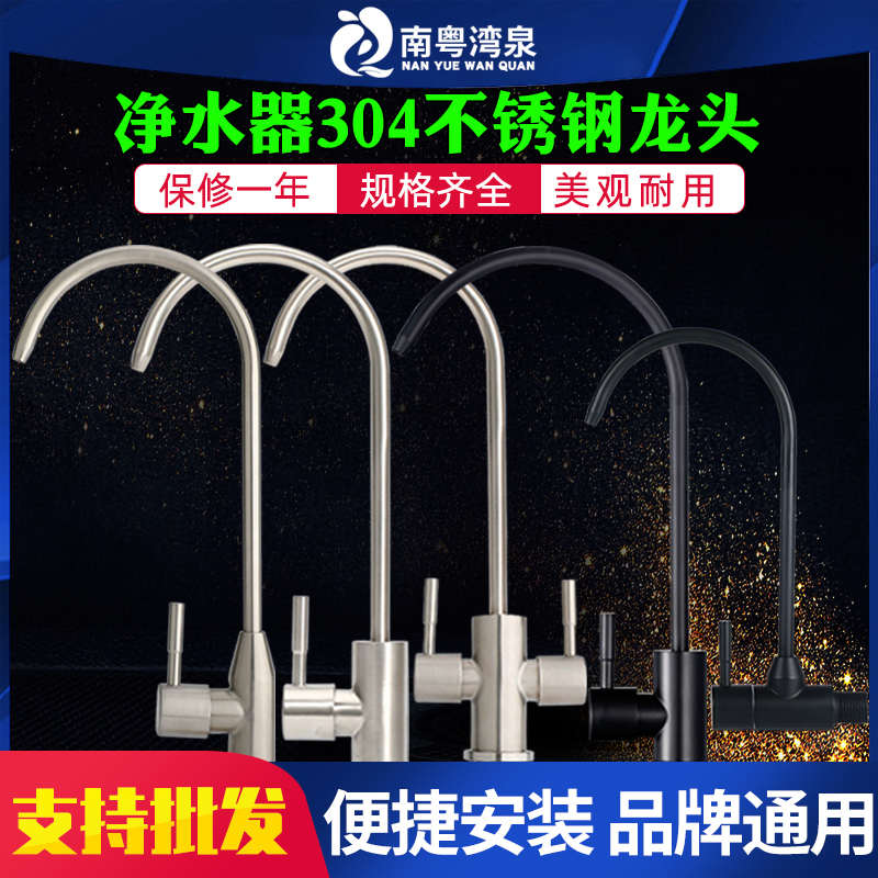 鹅细2分家用304厨房净水器分专用不锈钢4直饮水水龙头颈水嘴配件