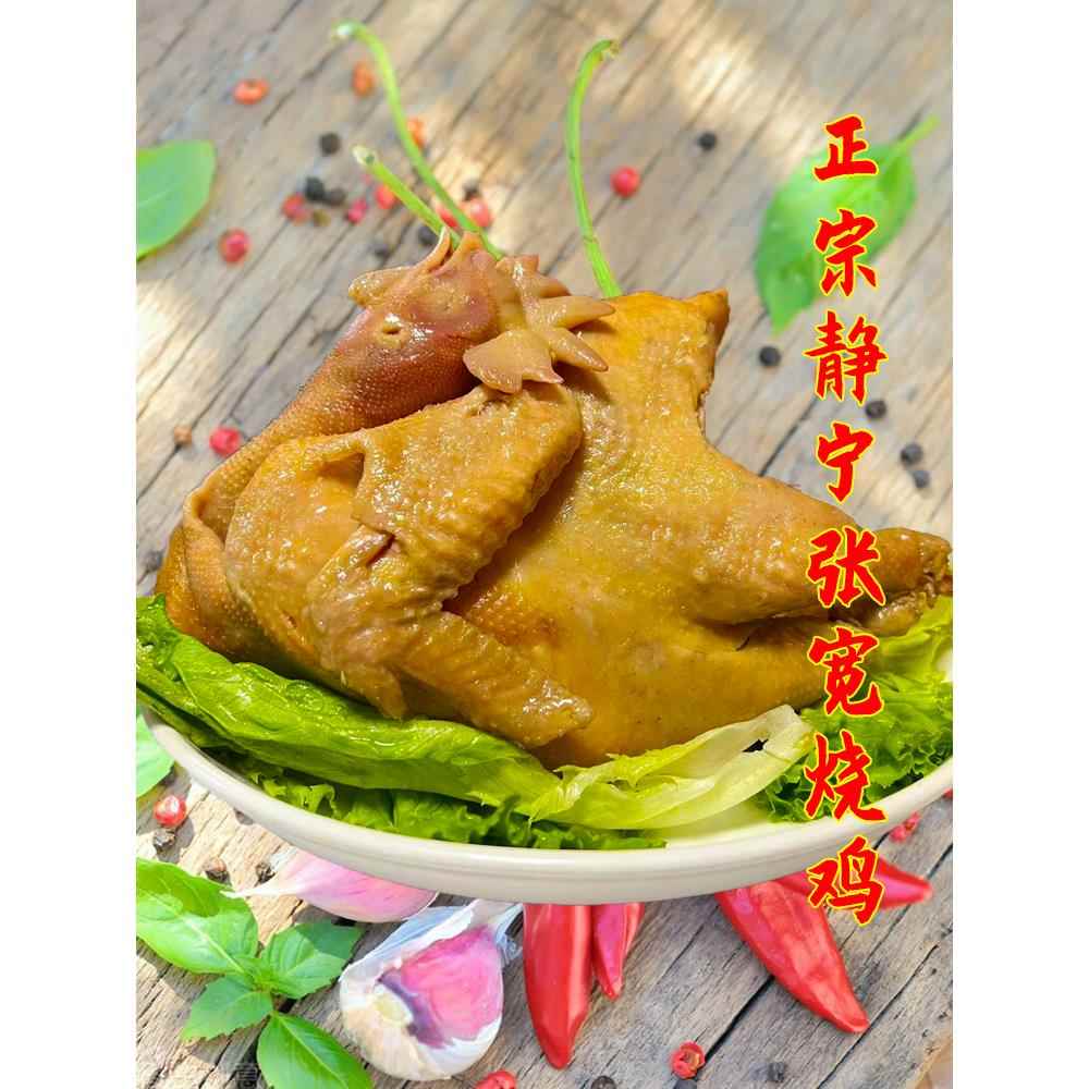 甘肃特产静宁张宽烧鸡熟食卤味鸡肉真空新鲜现做手撕扒鸡整祇全鸡