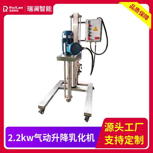 直供2.2kw气动升降乳化机均质乳化机高速剪切乳化均质机生产