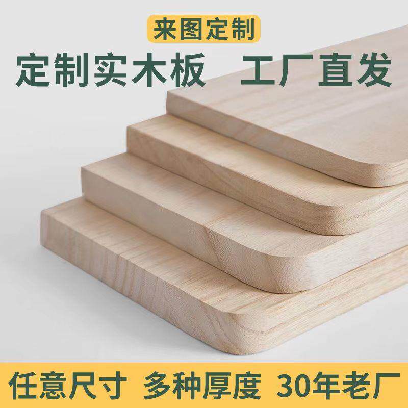 厂家木板片柜子分层架隔层板薄板桌面板实木隔板木板条