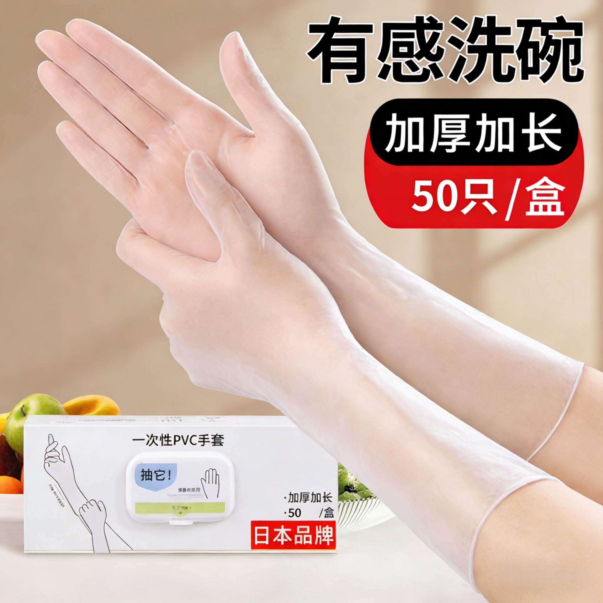 日本一次性手套加长PVC食品级专用厨房做饭加厚家务洗碗耐用清洁