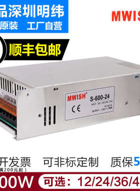 深圳明纬SE/S-600W-12V50A工业开关电源24V25A直流DC36V48V大功率