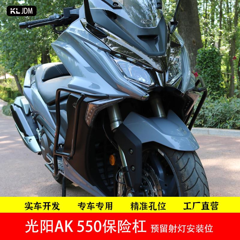 KLJDM适用22-23款光阳ak550护杠摩托车保险杠防摔杠防摔杠改装件