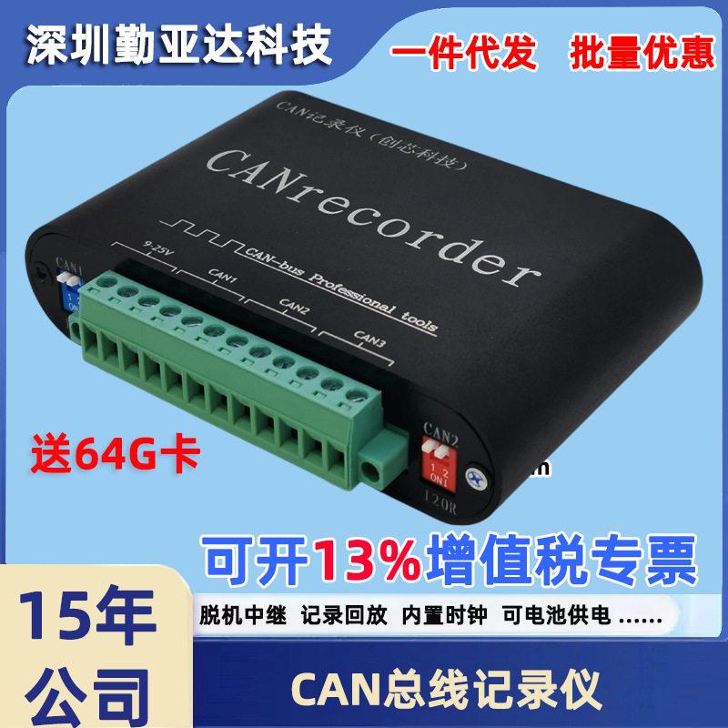 CAN总线数据存储器CANFD记录仪脱机录播离线回放中继TF卡实时保存