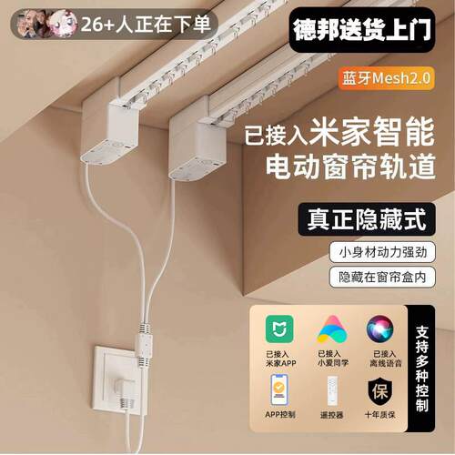 电动窗帘轨道智能遥控全自动语音控制一体隐藏静音小电机盒子双轨