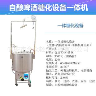 自酿啤酒一体机糖化设备65升家用小型过滤煮沸桶烧烤店精酿电加热