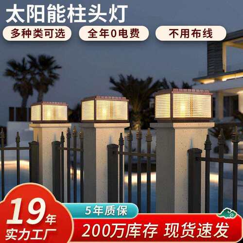 防水简约LED太阳能户外灯现别墅院花园大门柱围墙景观灯四色光