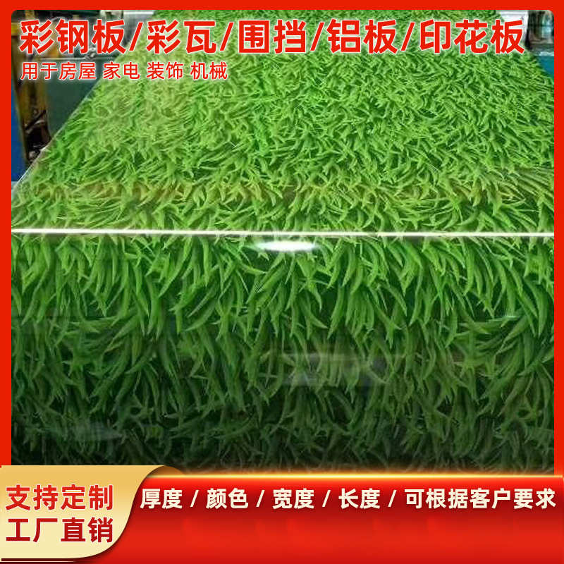 可加 小草花彩工现货板印批发板航拍围挡小草仿小草 板钢板金属