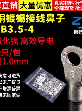国标A级紫铜 圆型裸端头RNB3.5-4 O型冷压接线端子 铜鼻子 100只