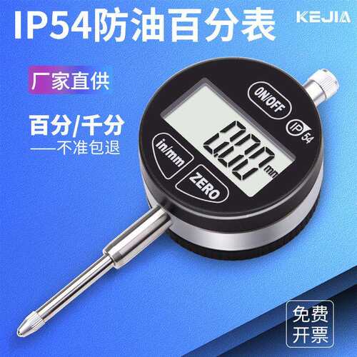 KEJIA数显百分表千分指示表0-12.7mm0-25.4mmip54防油防水溅