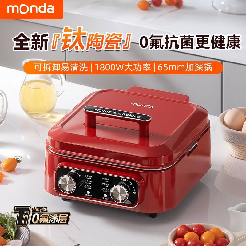monda蒙达多功能电饼铛深度电火锅烧烤可拆洗家用双面加热料理锅